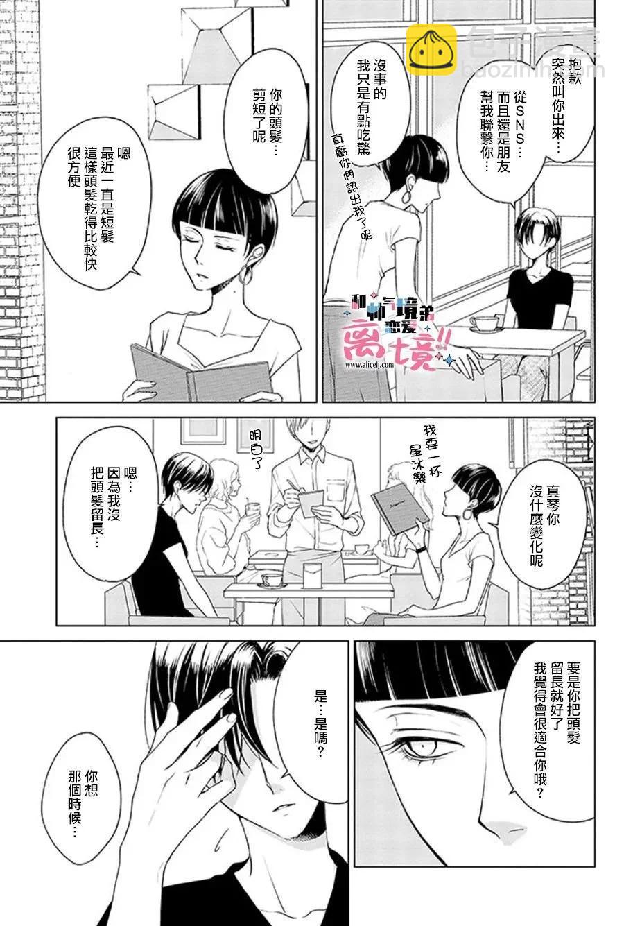 和帥氣男裝coser戀愛 - 第19話 - 3