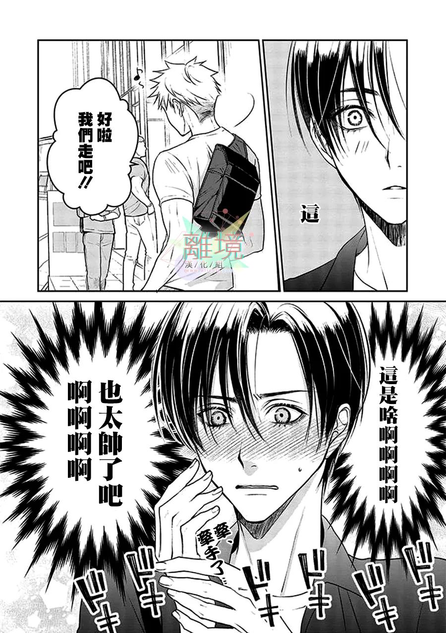 和帥氣男裝coser戀愛 - 第04話 - 2