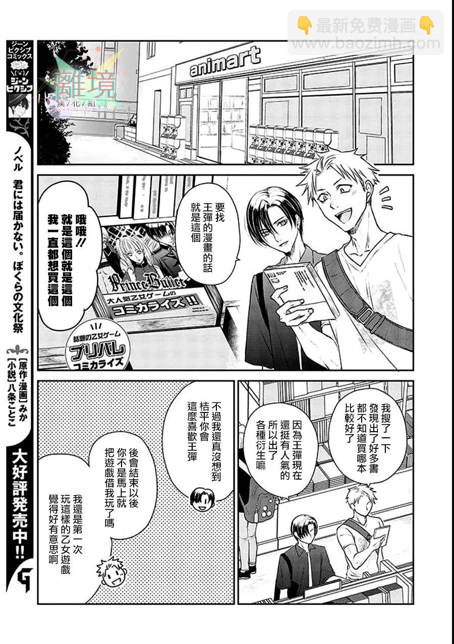 和帥氣男裝coser戀愛 - 第04話 - 3