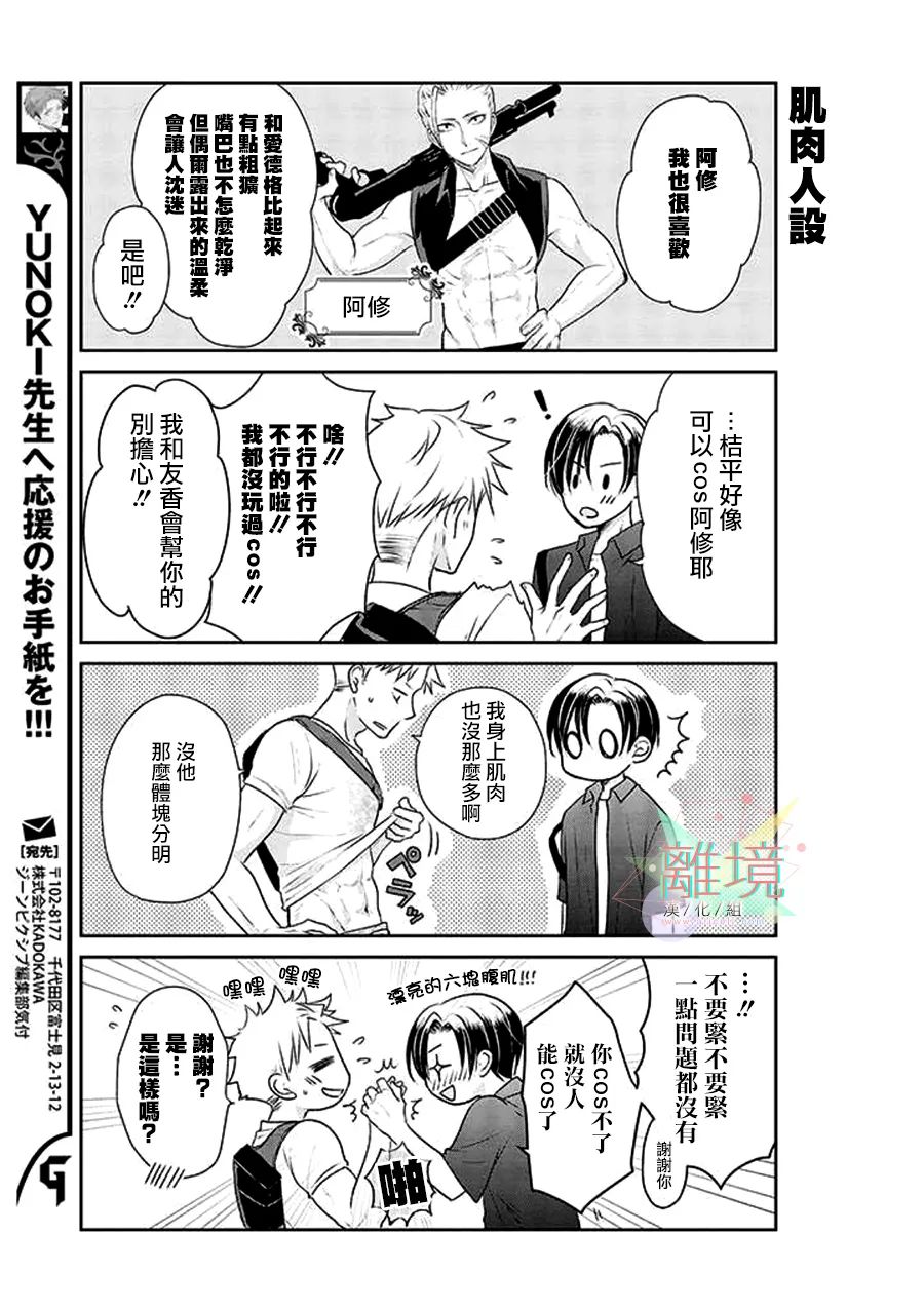 和帥氣男裝coser戀愛 - 第04話 - 1