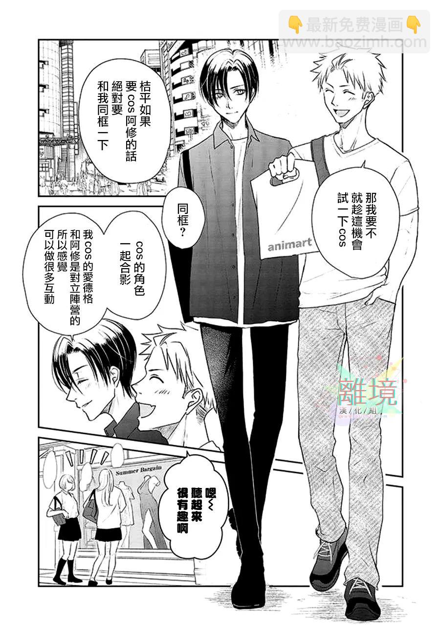 和帥氣男裝coser戀愛 - 第04話 - 3