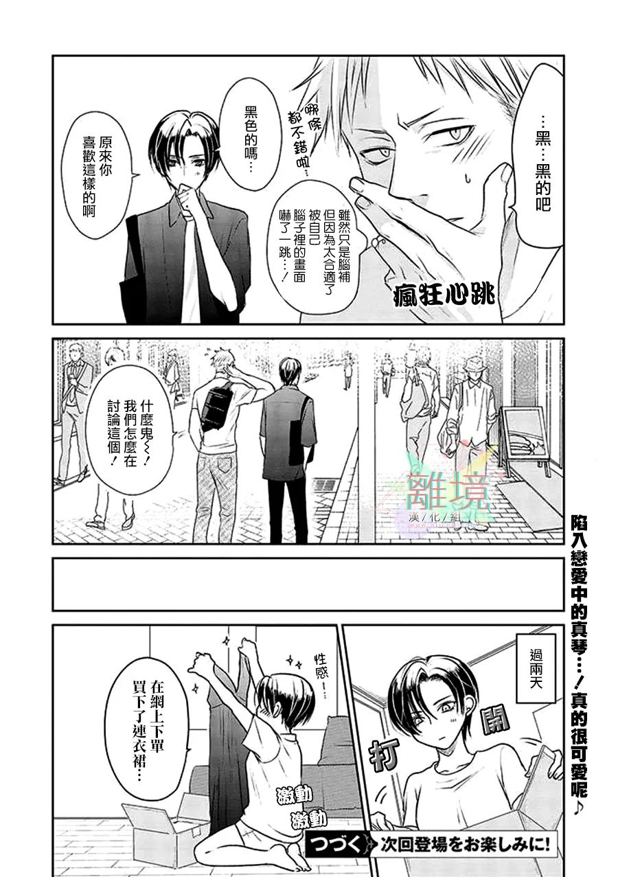 和帥氣男裝coser戀愛 - 第04話 - 2