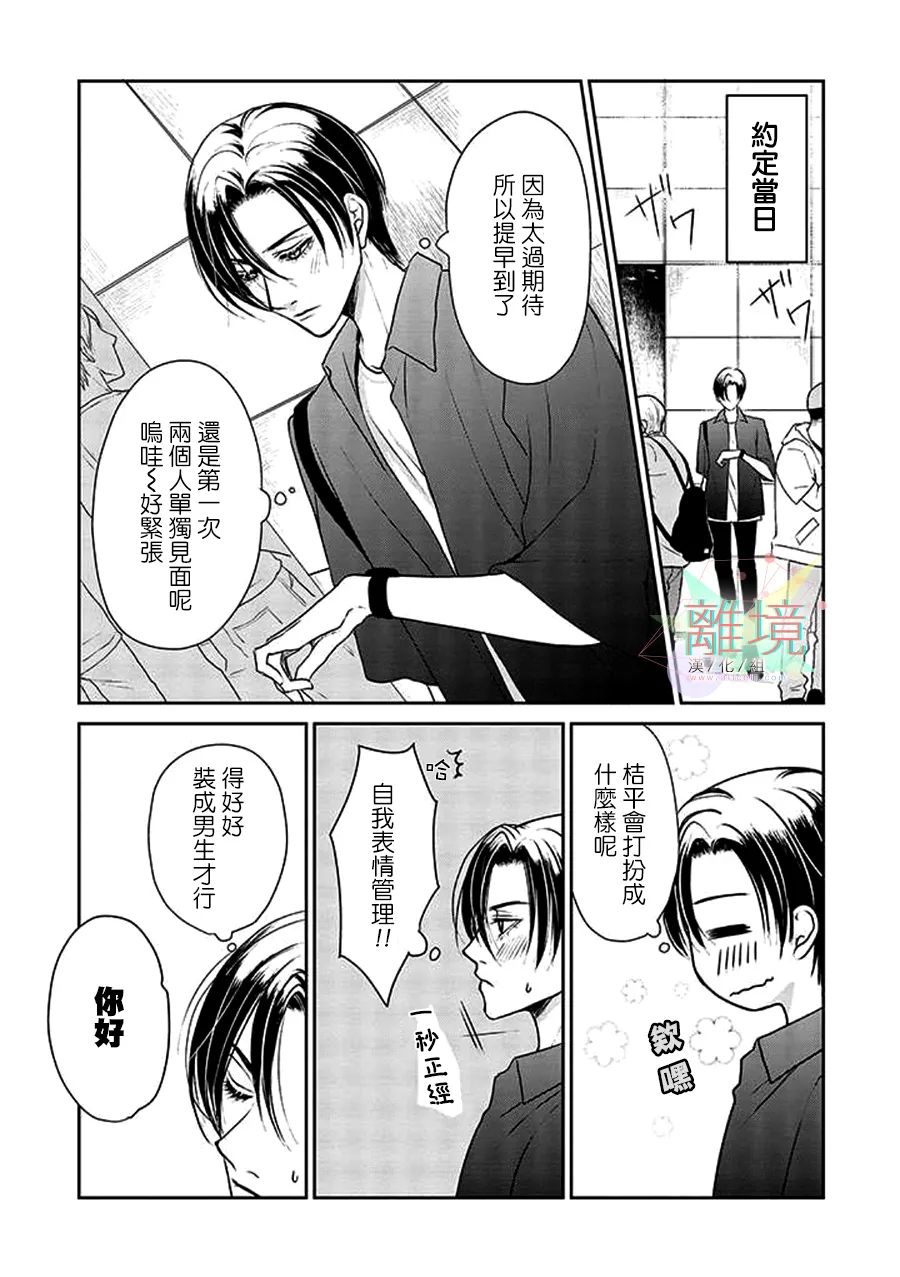 和帥氣男裝coser戀愛 - 第04話 - 1