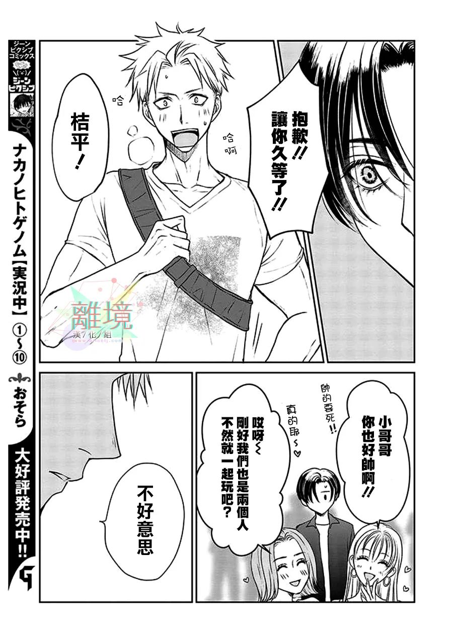 和帥氣男裝coser戀愛 - 第04話 - 3
