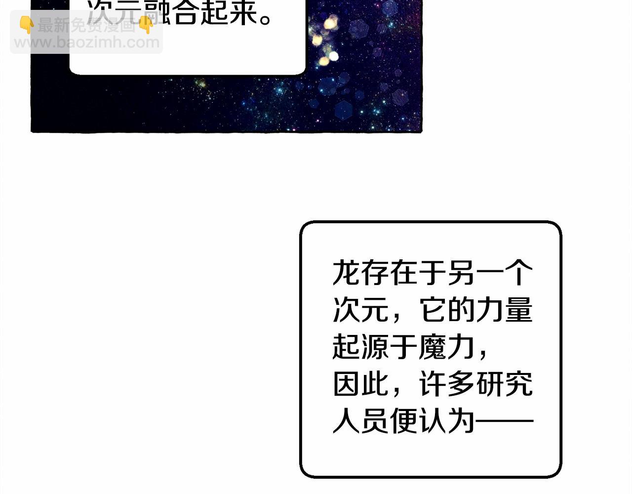 和死敵一起養龍崽 - 第37話 奇妙的愛情傳聞(2/4) - 7