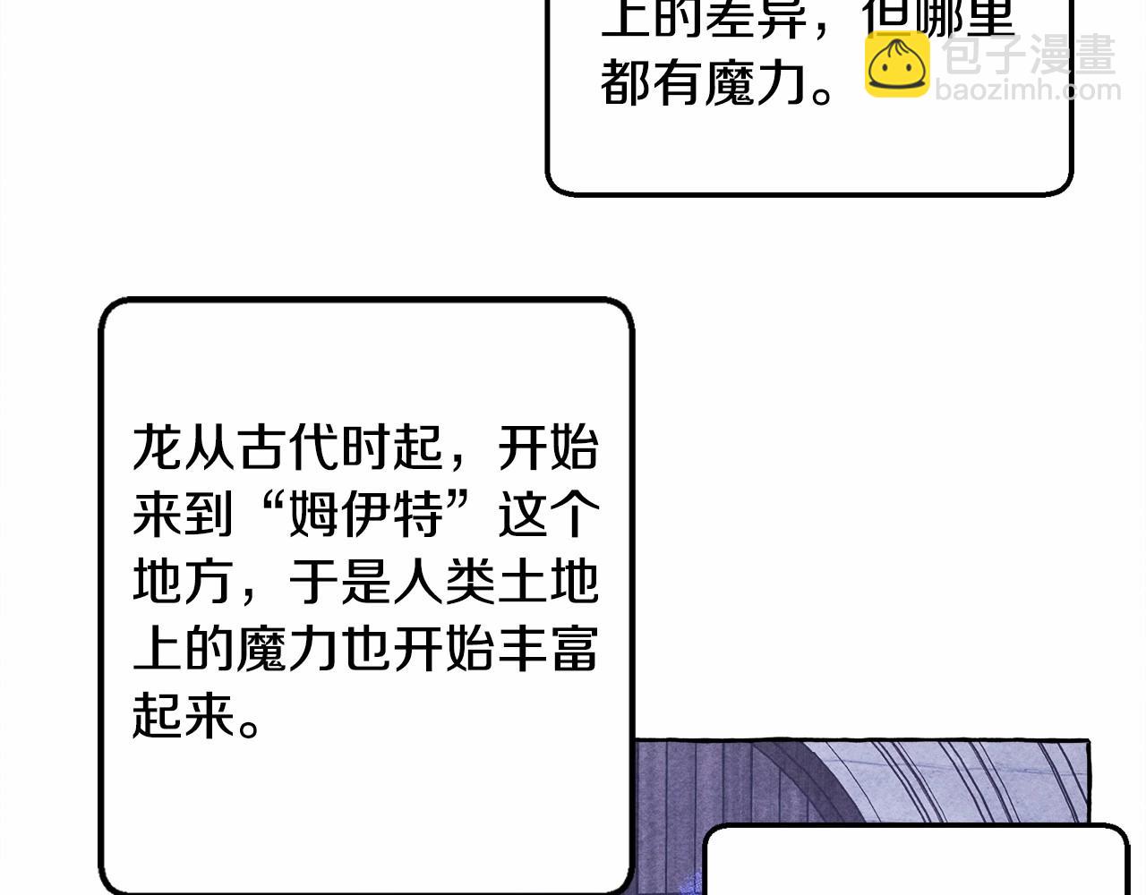 和死敵一起養龍崽 - 第37話 奇妙的愛情傳聞(2/4) - 1