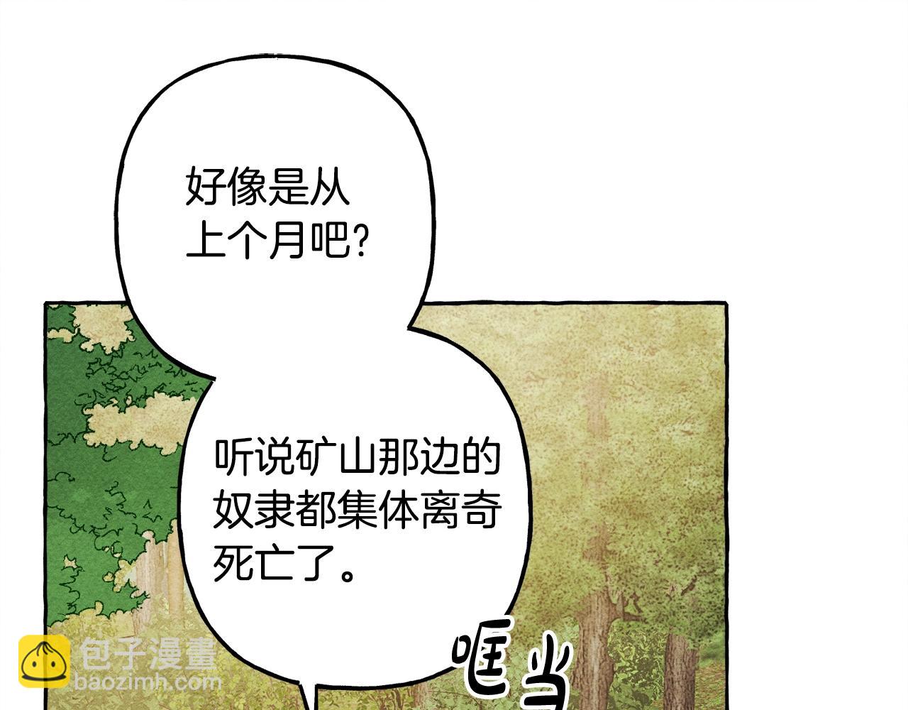 和死敵一起養龍崽 - 第41話 豪擲千金(1/4) - 5