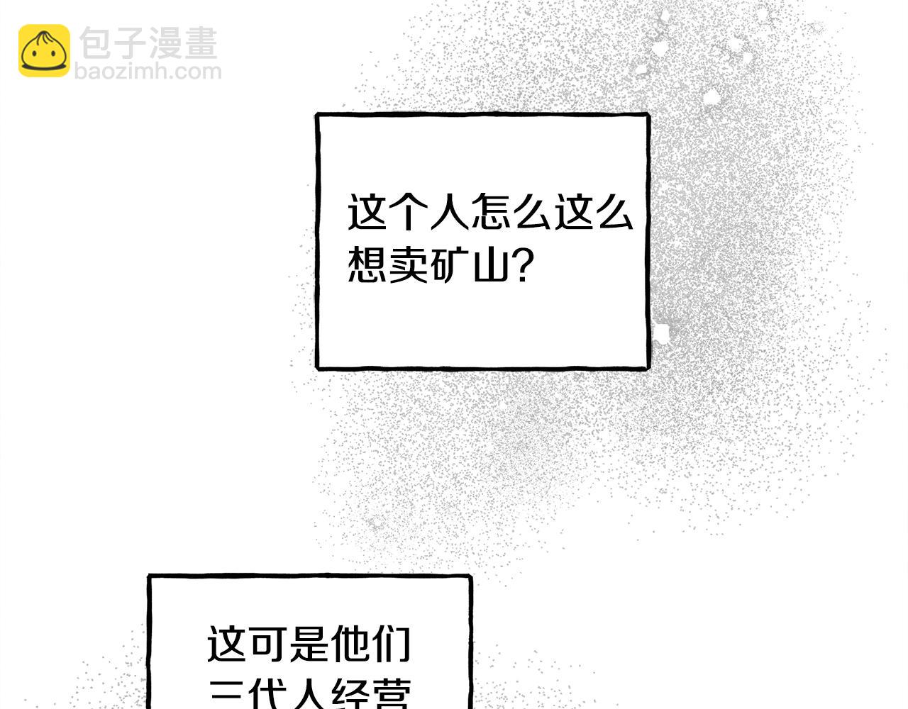 和死敵一起養龍崽 - 第41話 豪擲千金(2/4) - 3