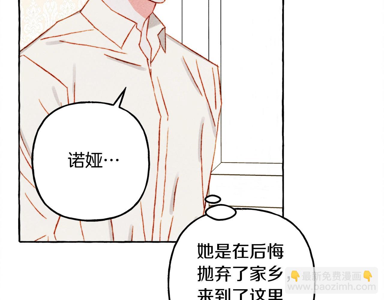 和死敵一起養龍崽 - 第47話 我是笨蛋(2/3) - 2