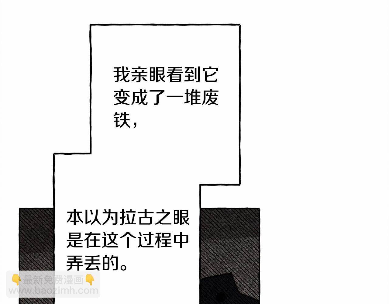 和死敵一起養龍崽 - 第49話 同樣的標記(2/4) - 2