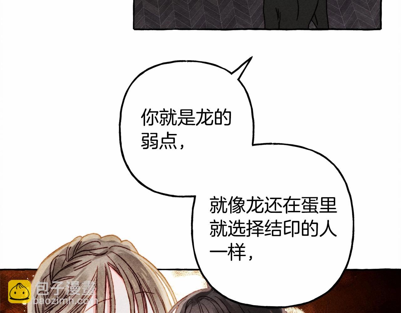 和死敵一起養龍崽 - 第57話 軟肋(2/3) - 5