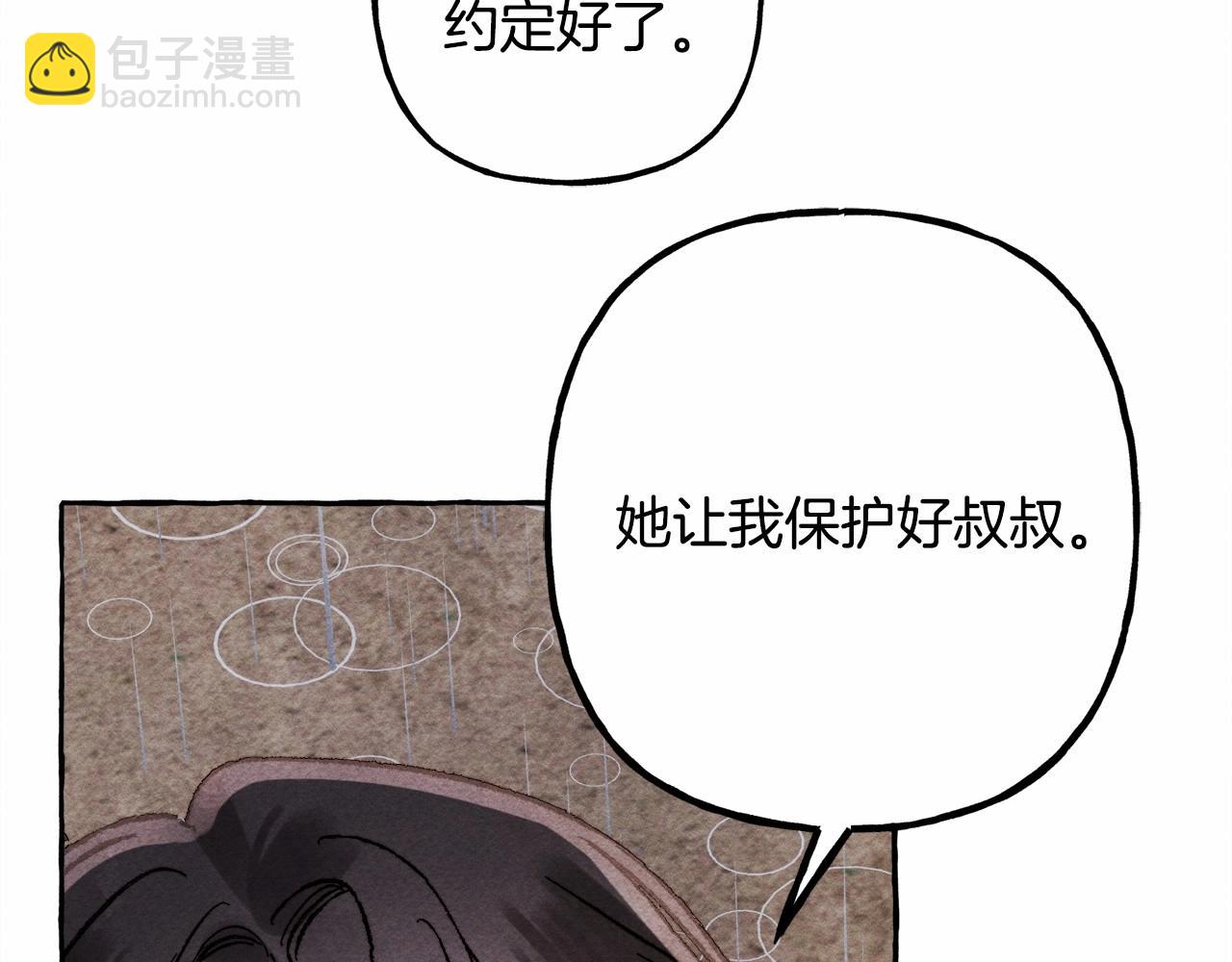 和死敵一起養龍崽 - 第57話 軟肋(2/3) - 2