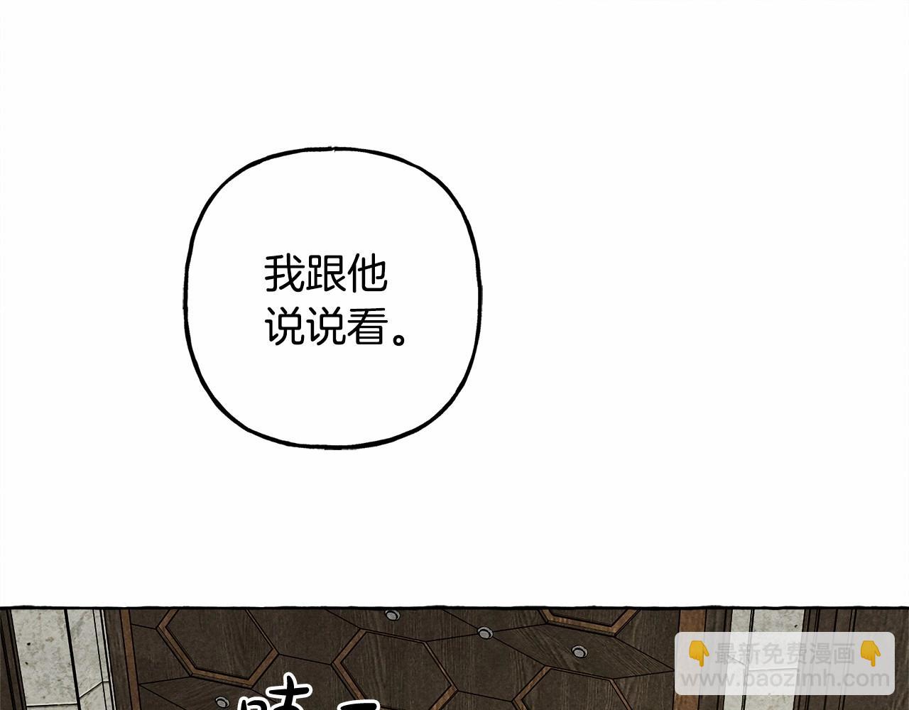 和死敵一起養龍崽 - 第65話 說謊？(3/3) - 2