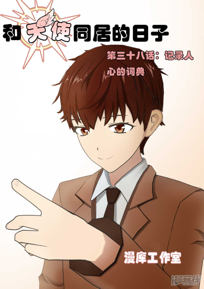 第38话-第38话