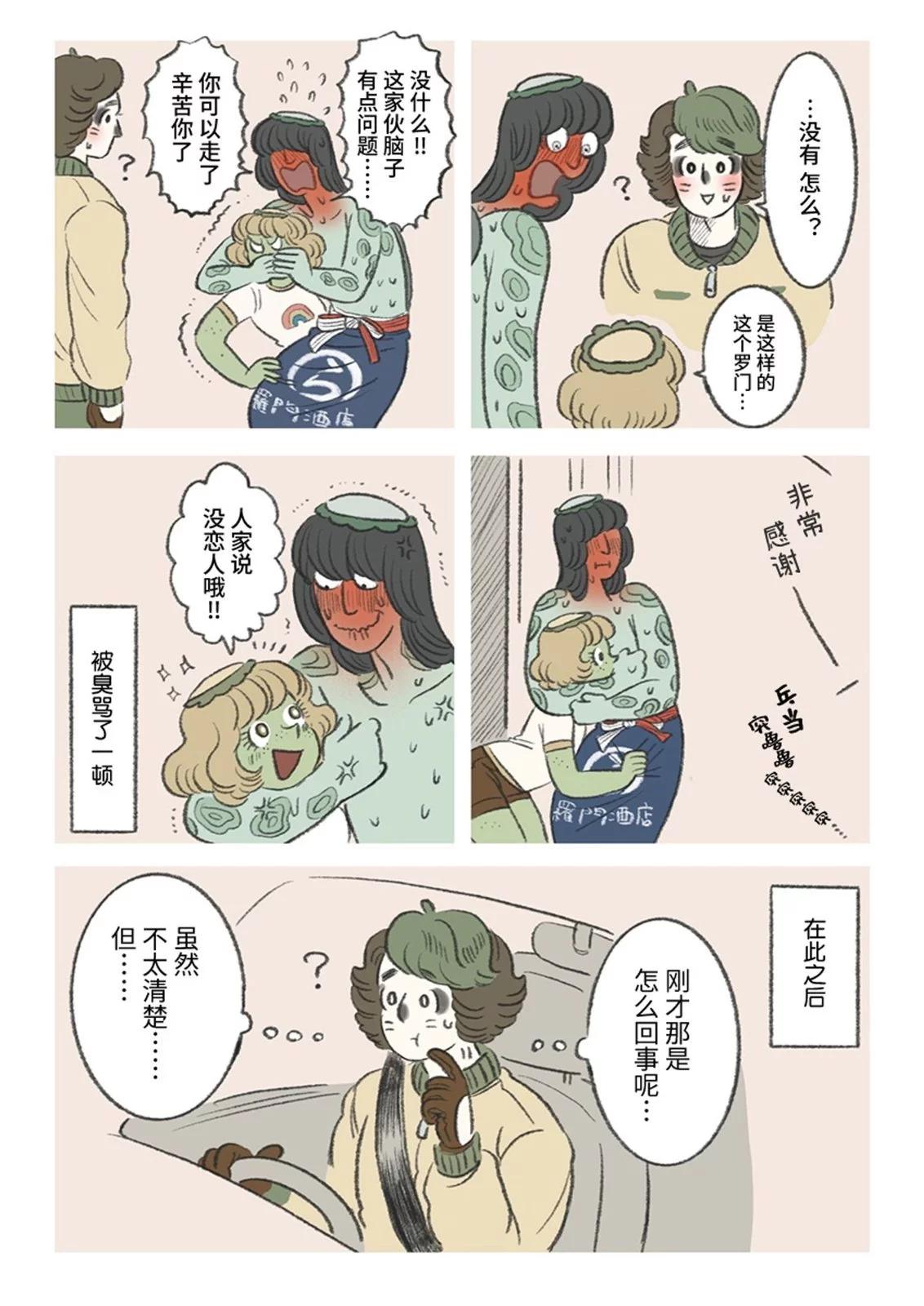 河童少年紅介~昭和妖怪戀物語~ - 第02話 - 1