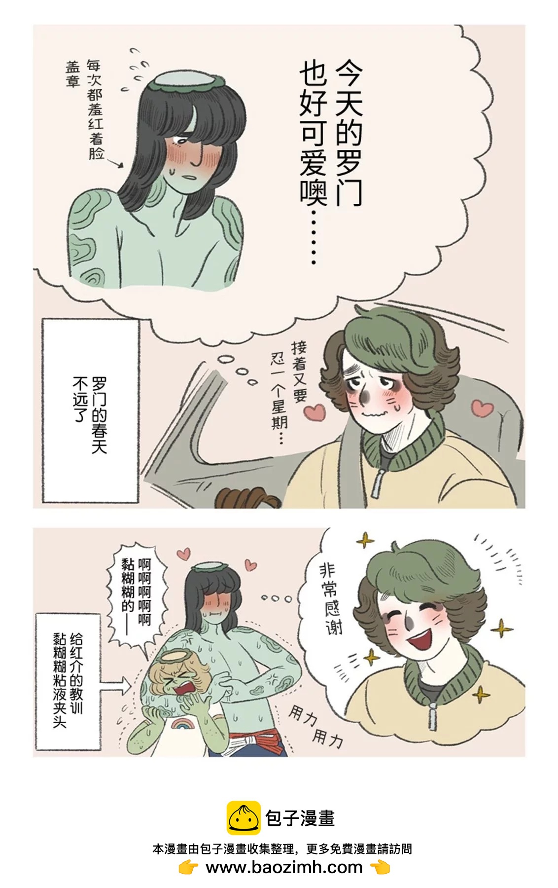 河童少年紅介~昭和妖怪戀物語~ - 第02話 - 2