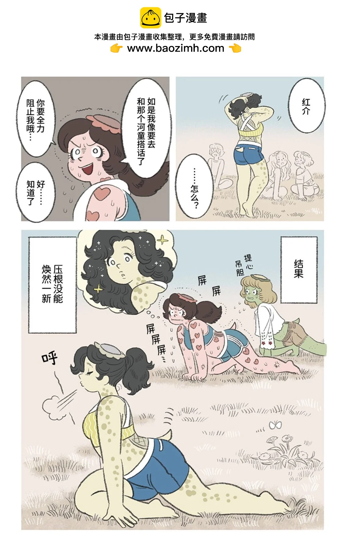 河童少年紅介~昭和妖怪戀物語~ - 第16話 - 1