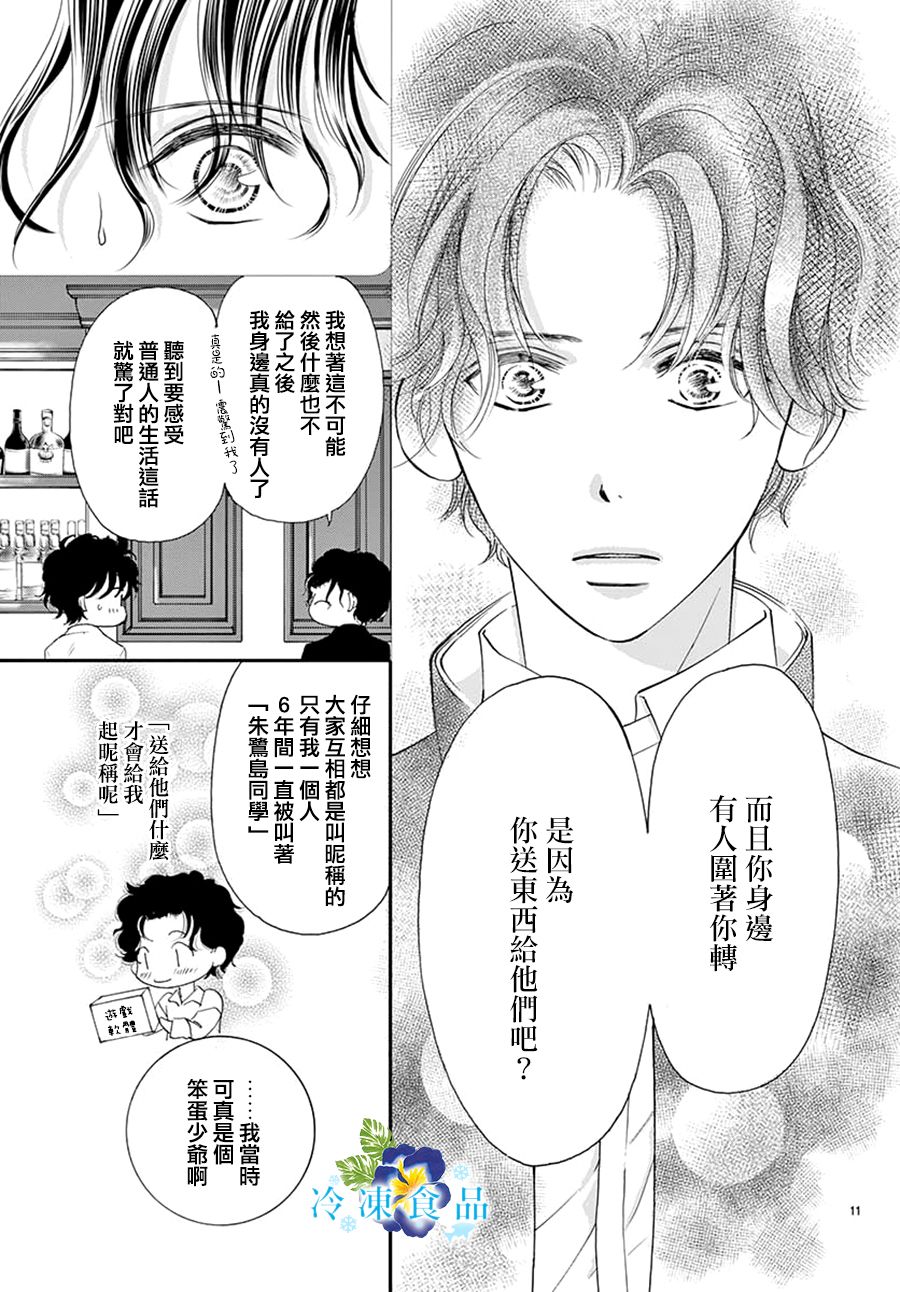 和無可救藥的我接吻吧 - 2話(1/2) - 4