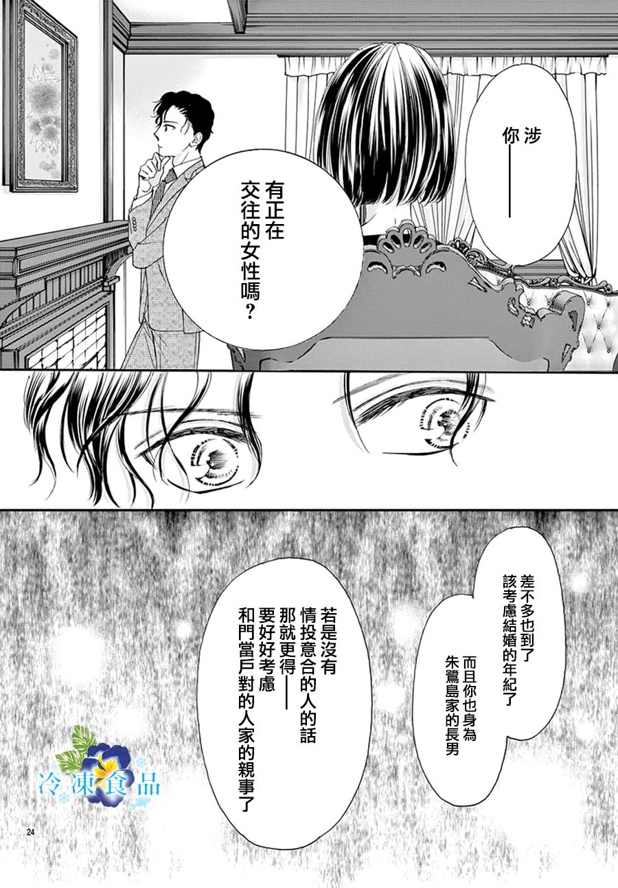 和無可救藥的我接吻吧 - 2話(1/2) - 1