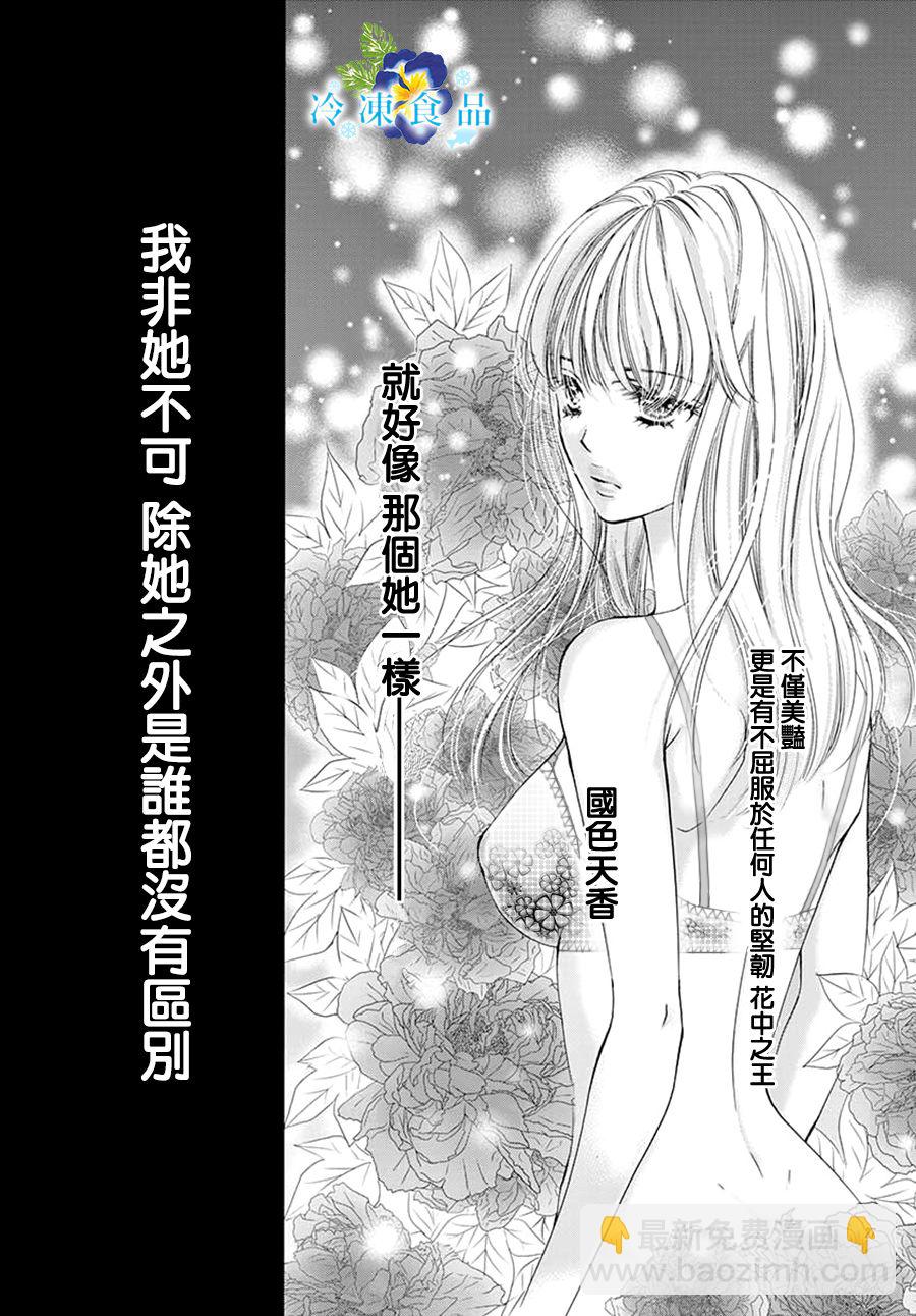 和無可救藥的我接吻吧 - 2話(1/2) - 4