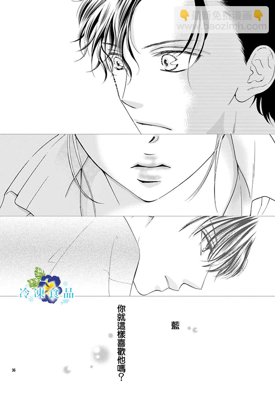 和無可救藥的我接吻吧 - 2話(1/2) - 5