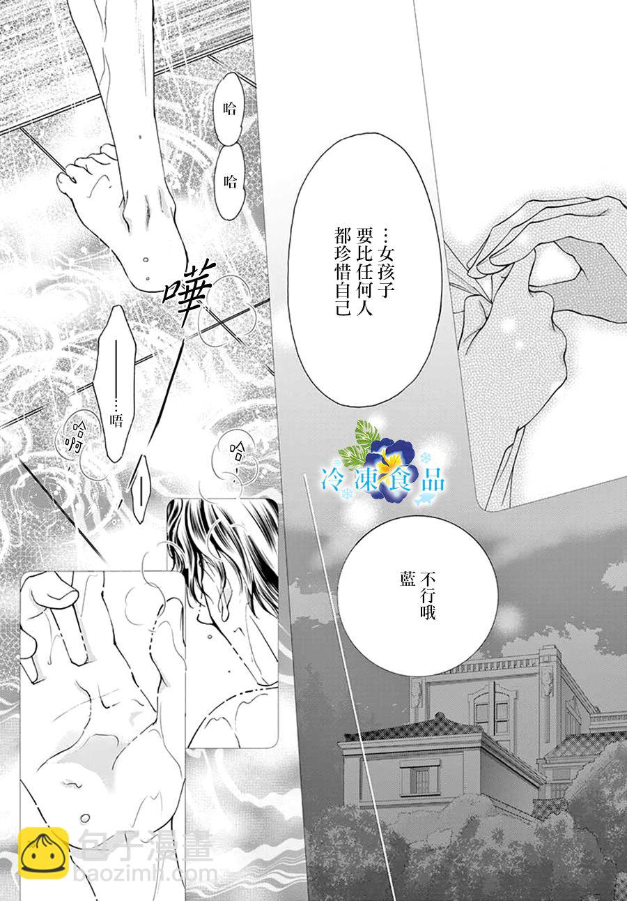 和無可救藥的我接吻吧 - 2話(1/2) - 7