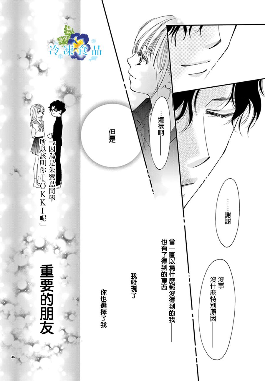 和無可救藥的我接吻吧 - 2話(1/2) - 7