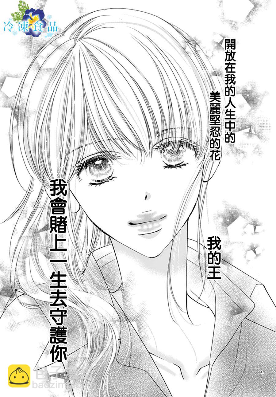 和無可救藥的我接吻吧 - 2話(1/2) - 8