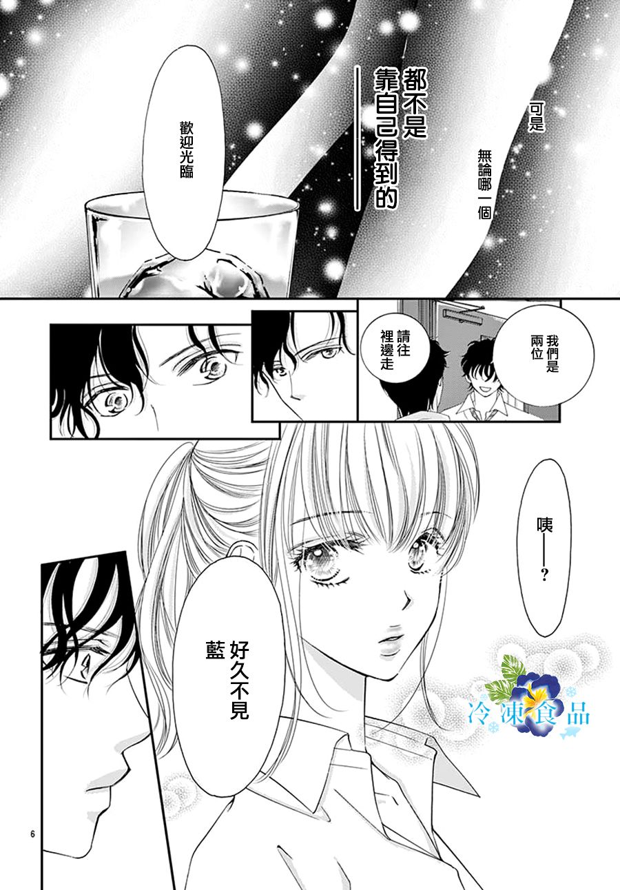 和無可救藥的我接吻吧 - 2話(1/2) - 7