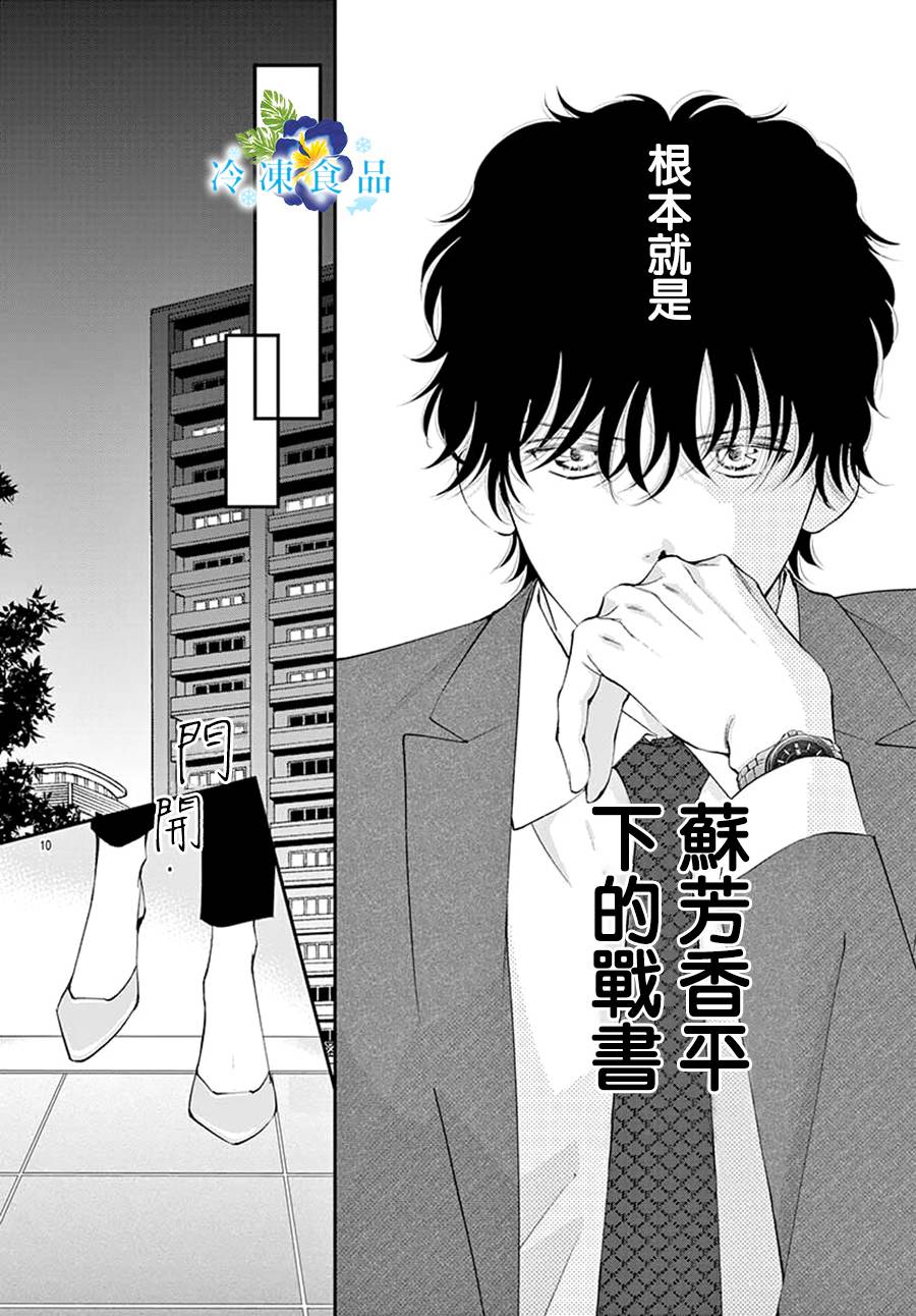 和無可救藥的我接吻吧 - 12話(1/2) - 4