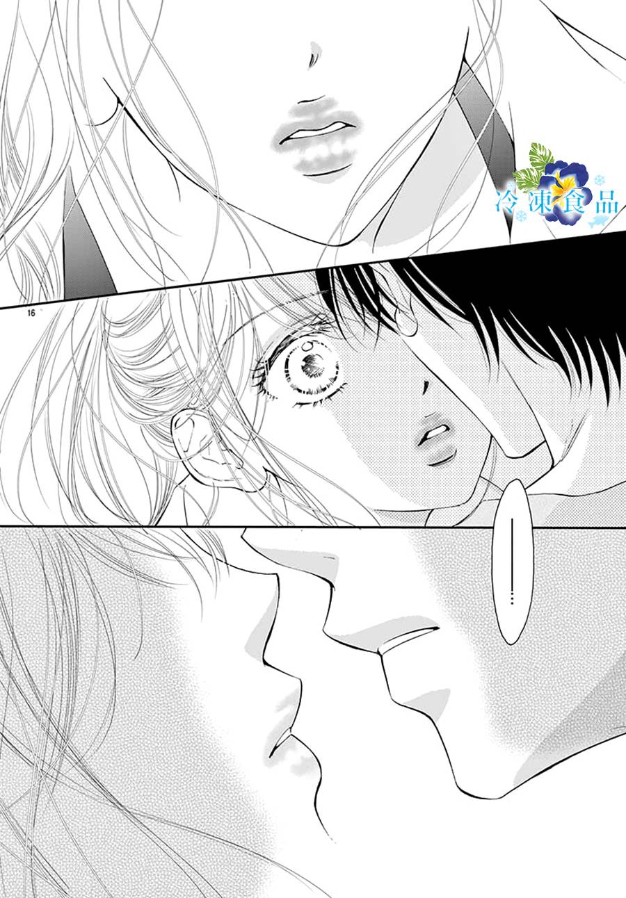 和無可救藥的我接吻吧 - 12話(1/2) - 2