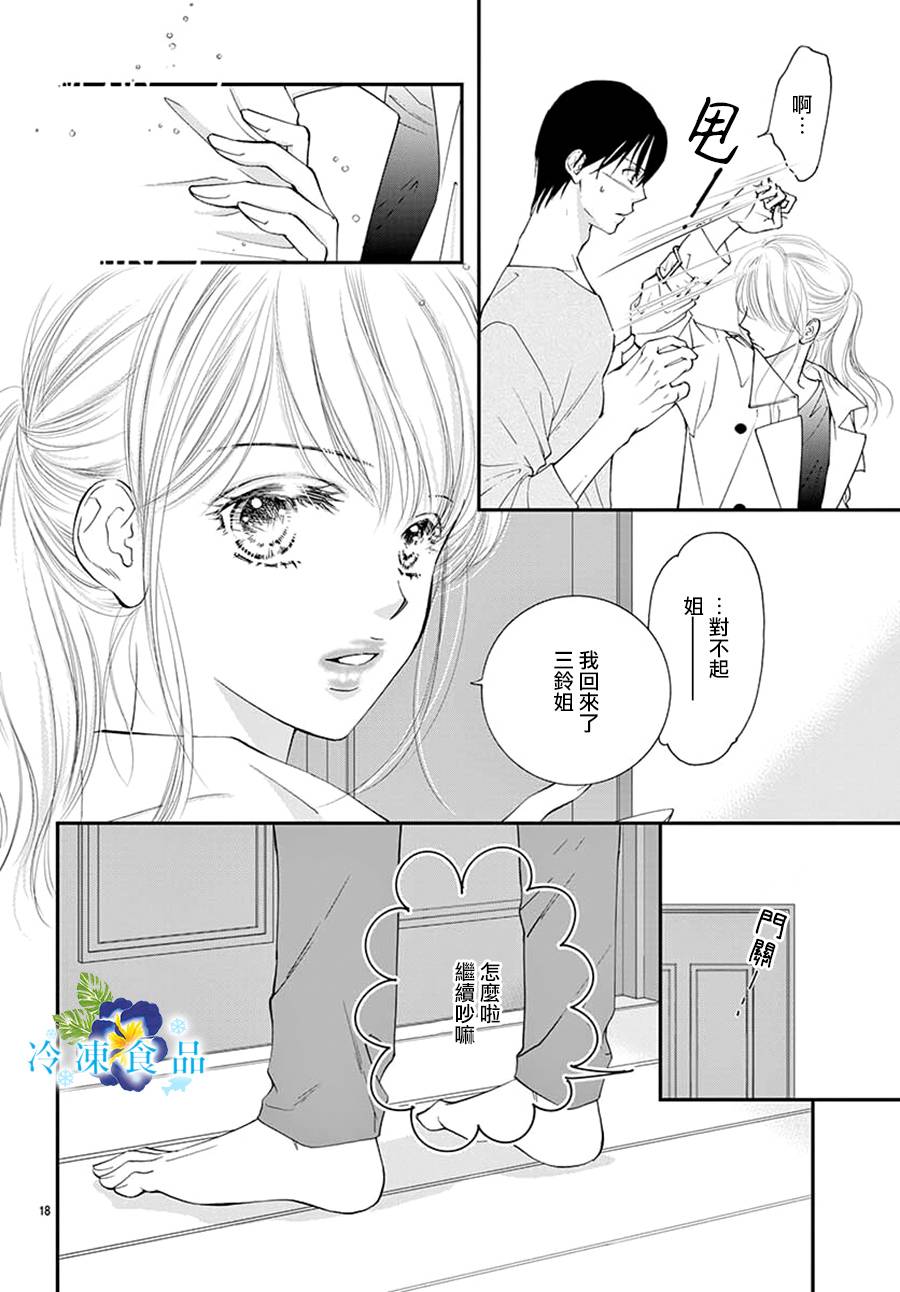 和無可救藥的我接吻吧 - 12話(1/2) - 4