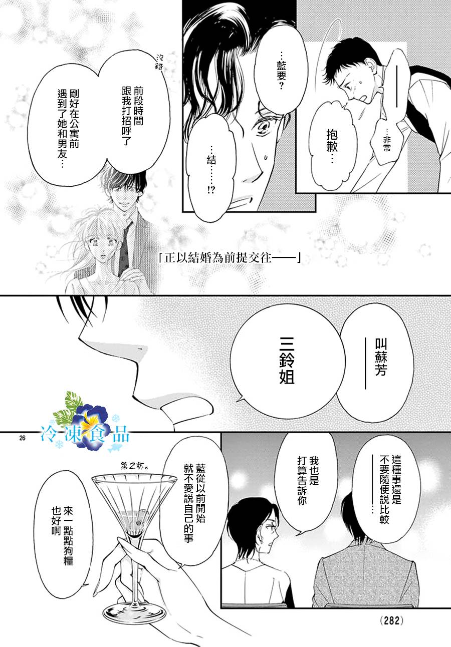 和無可救藥的我接吻吧 - 12話(1/2) - 4