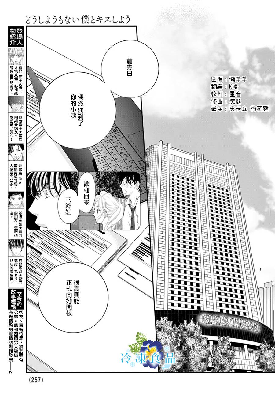 和無可救藥的我接吻吧 - 12話(1/2) - 3