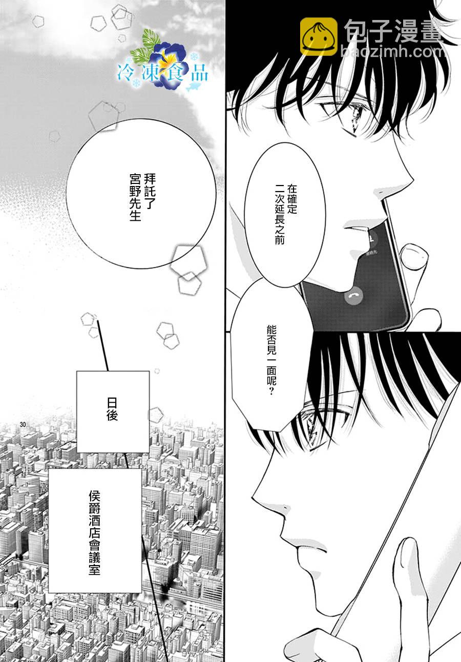 和無可救藥的我接吻吧 - 12話(1/2) - 8