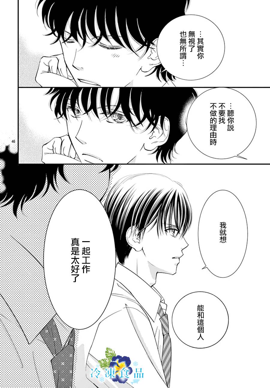 和無可救藥的我接吻吧 - 12話(1/2) - 8