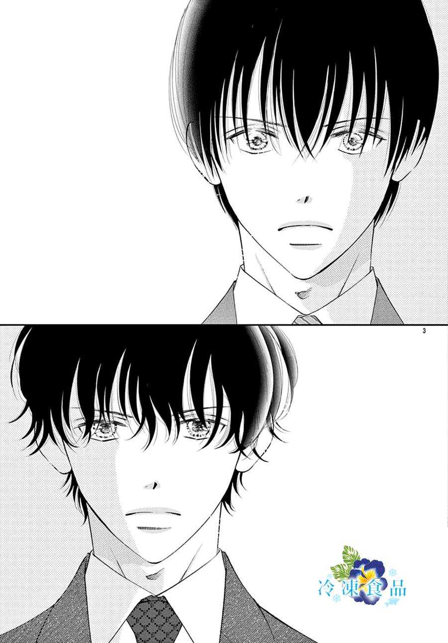 和無可救藥的我接吻吧 - 12話(1/2) - 5