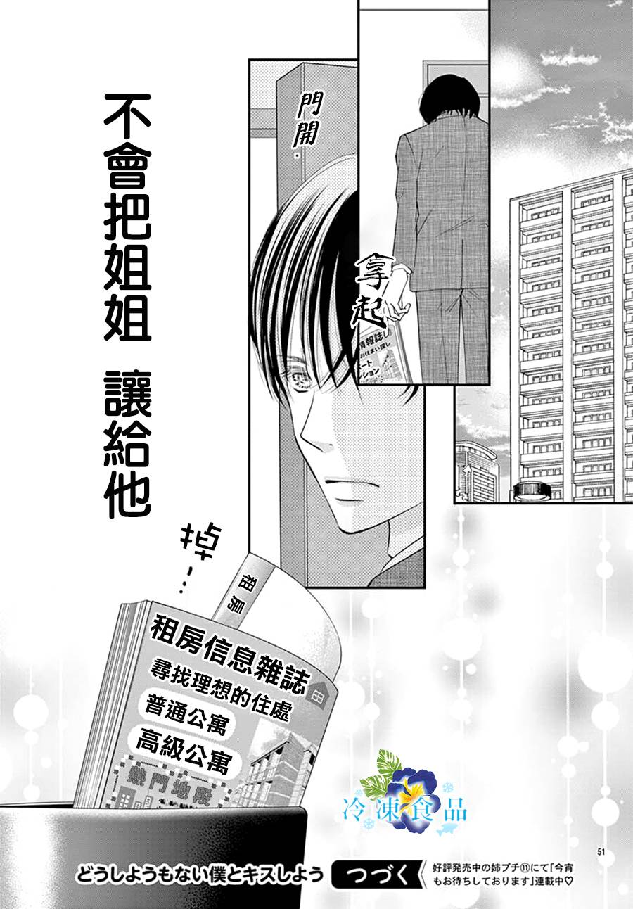 和無可救藥的我接吻吧 - 12話(2/2) - 1