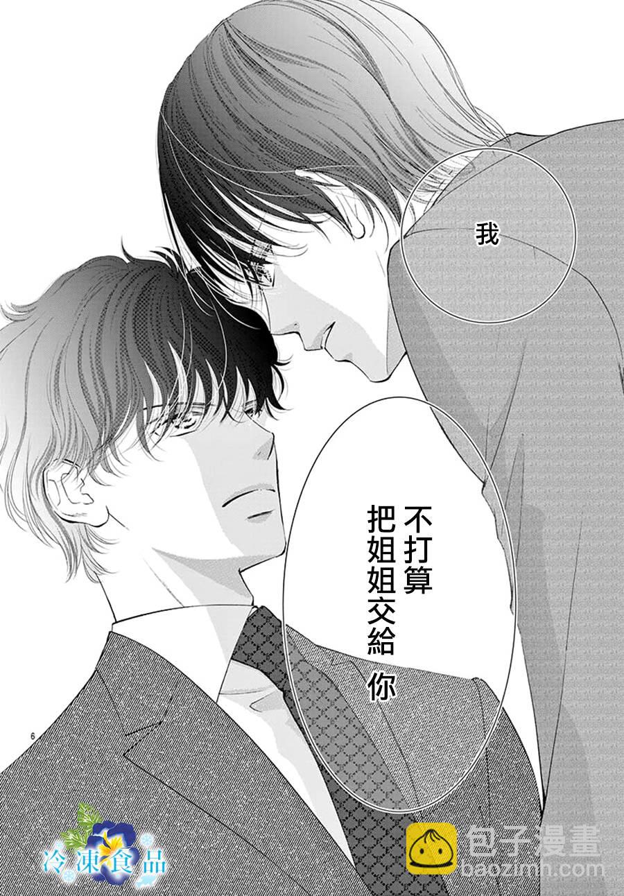 和無可救藥的我接吻吧 - 12話(1/2) - 8