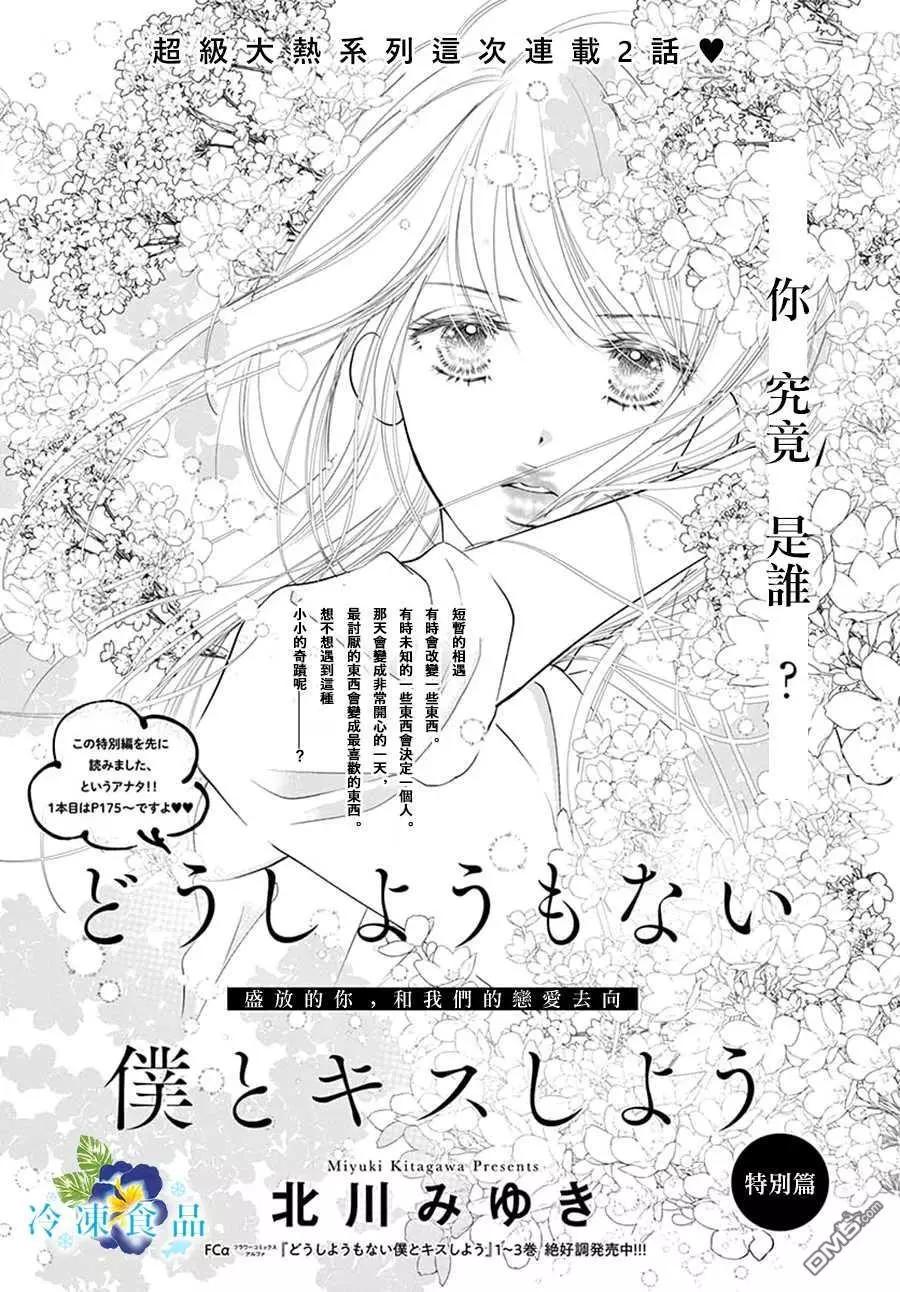 和無可救藥的我接吻吧 - 番外 - 1