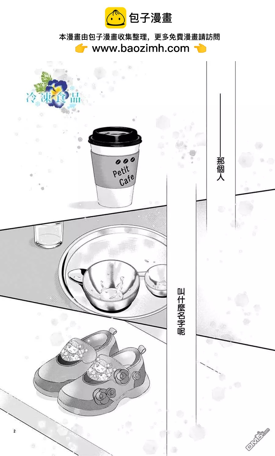 和無可救藥的我接吻吧 - 番外 - 2