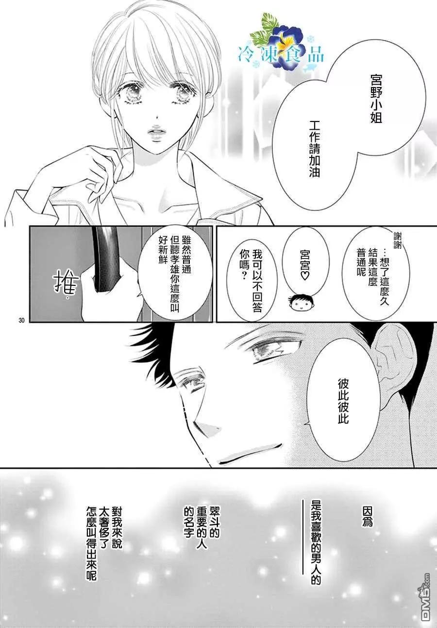 和無可救藥的我接吻吧 - 番外 - 6