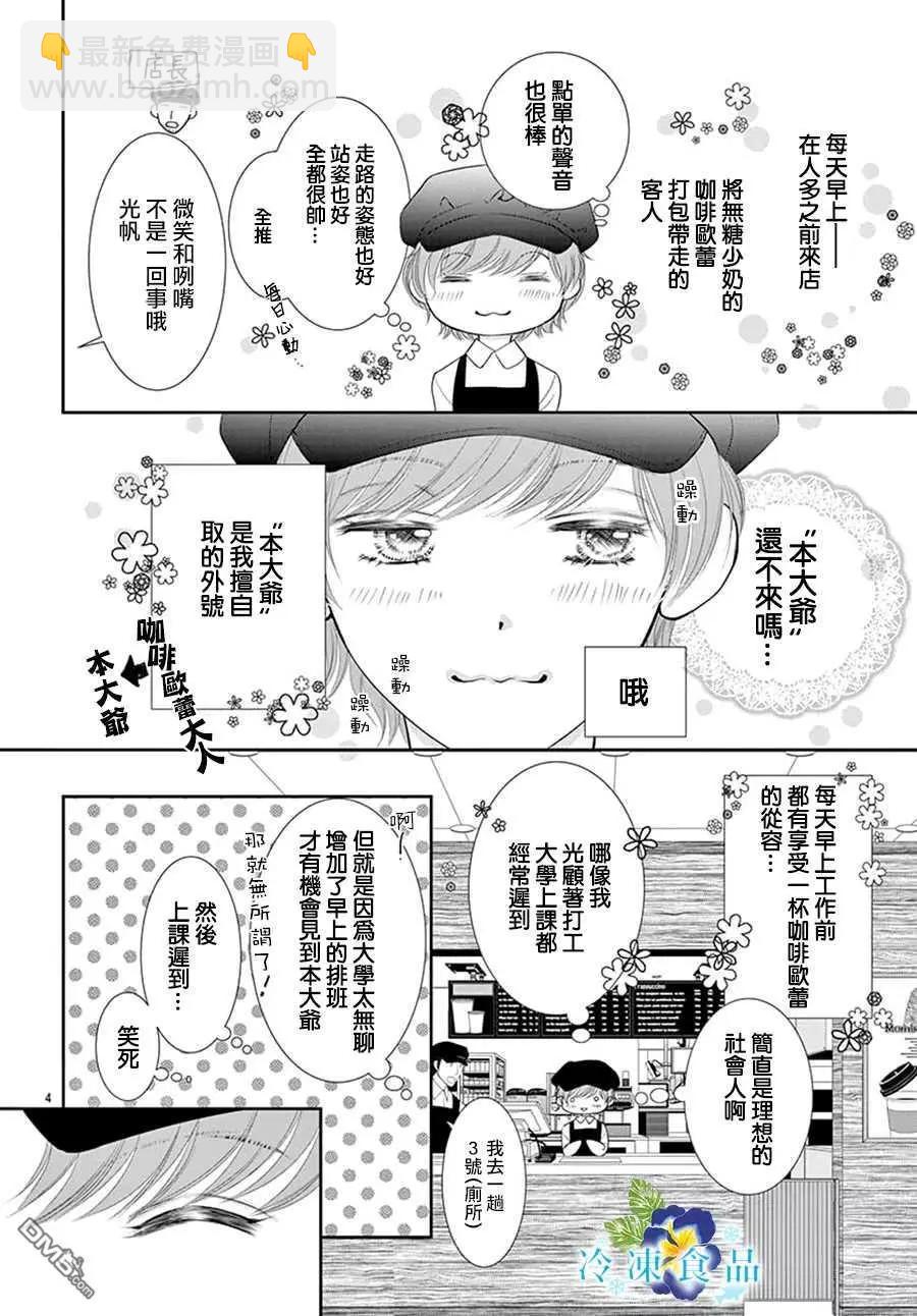 和無可救藥的我接吻吧 - 番外 - 4