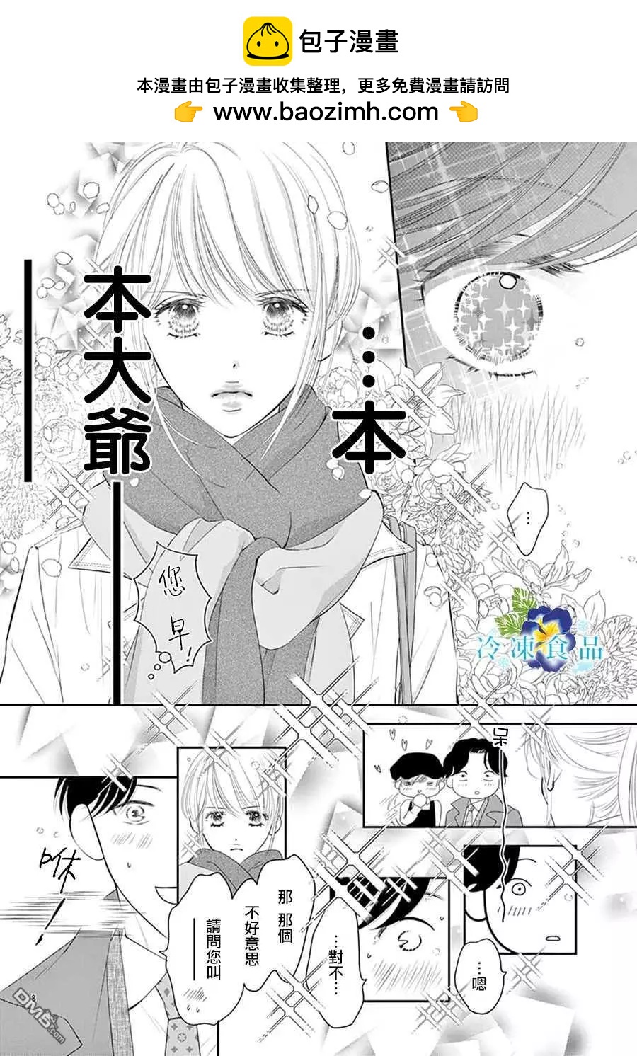 和無可救藥的我接吻吧 - 番外 - 2