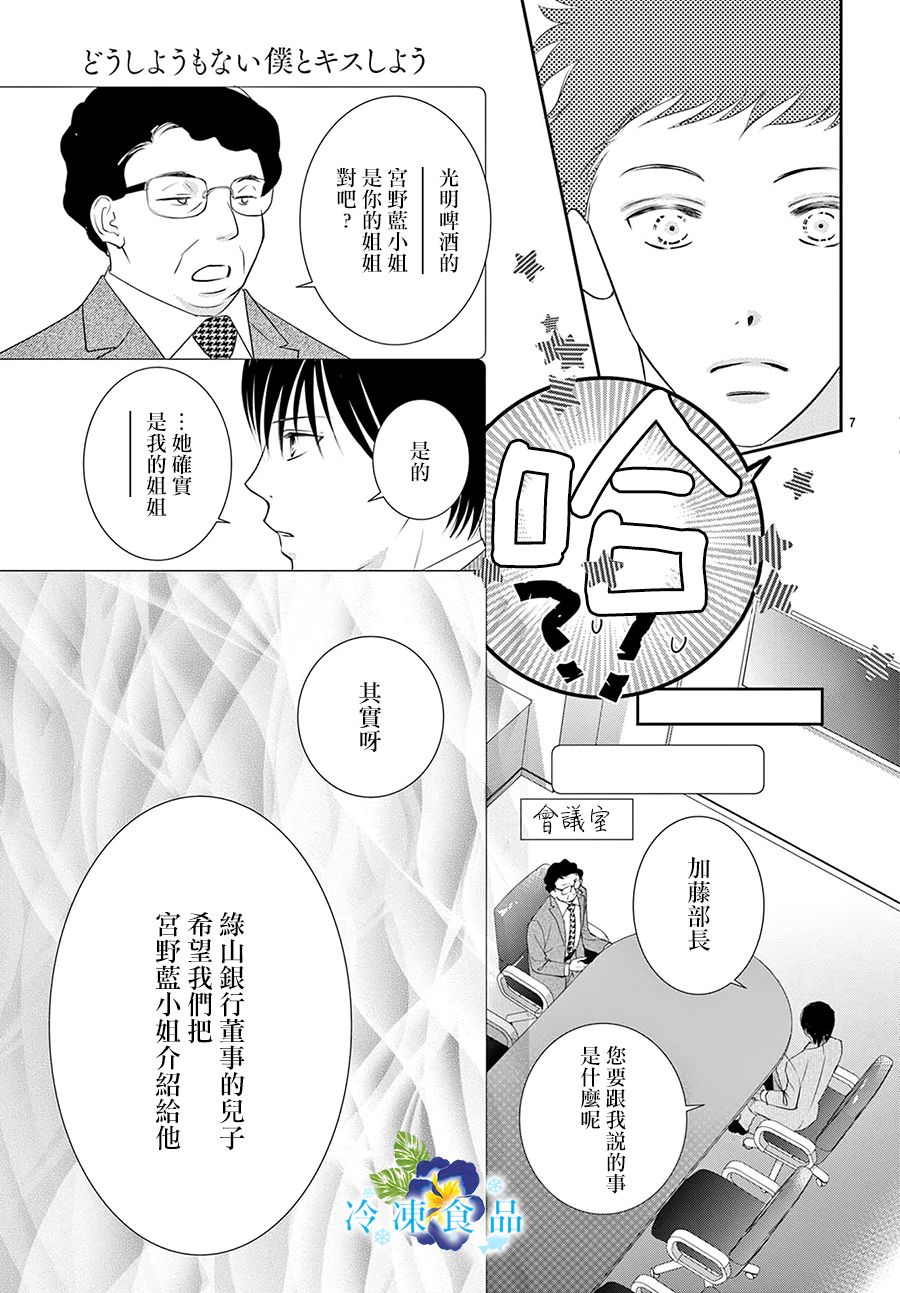 和無可救藥的我接吻吧 - 第14話(1/2) - 2