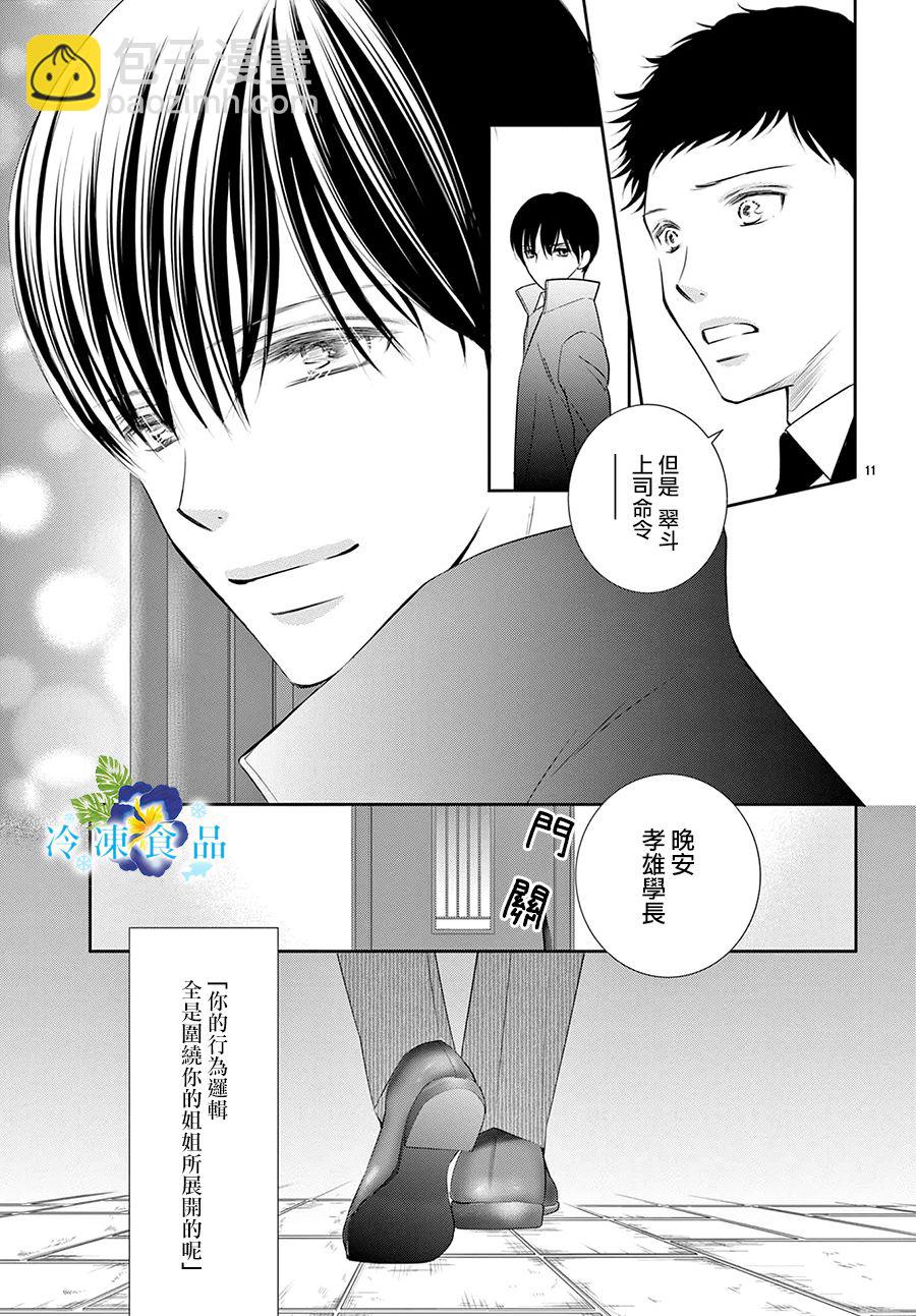 和無可救藥的我接吻吧 - 第14話(1/2) - 6