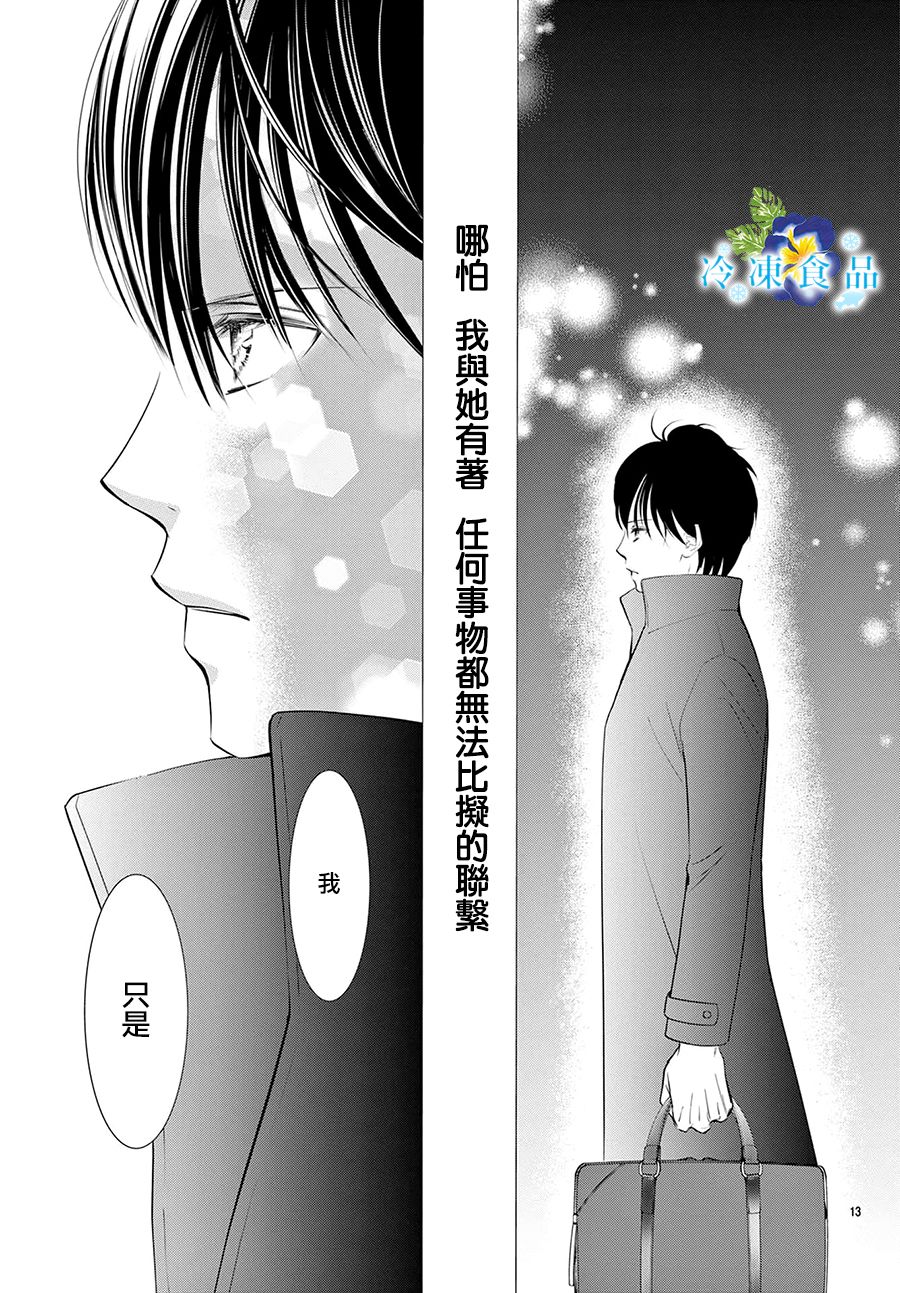 和無可救藥的我接吻吧 - 第14話(1/2) - 8