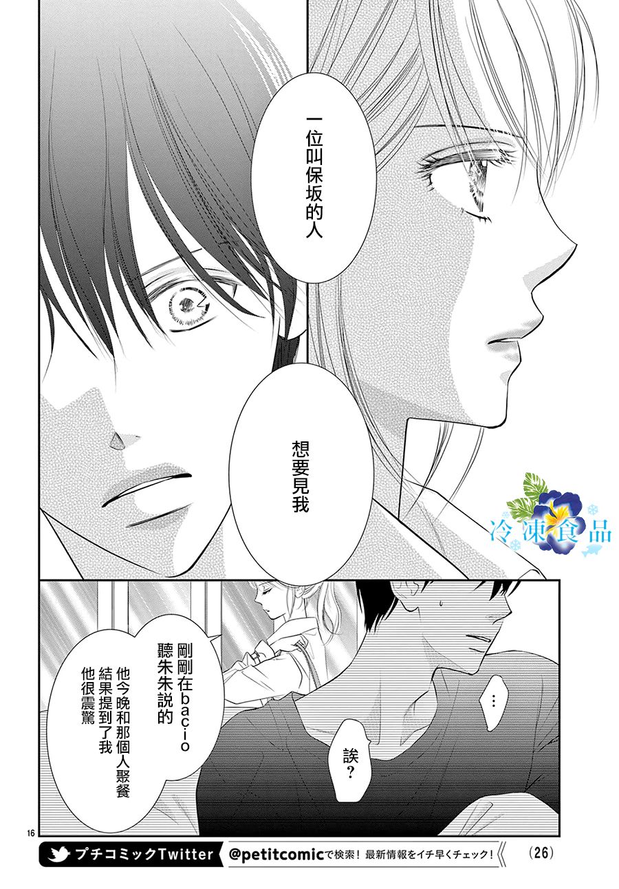 和無可救藥的我接吻吧 - 第14話(1/2) - 3