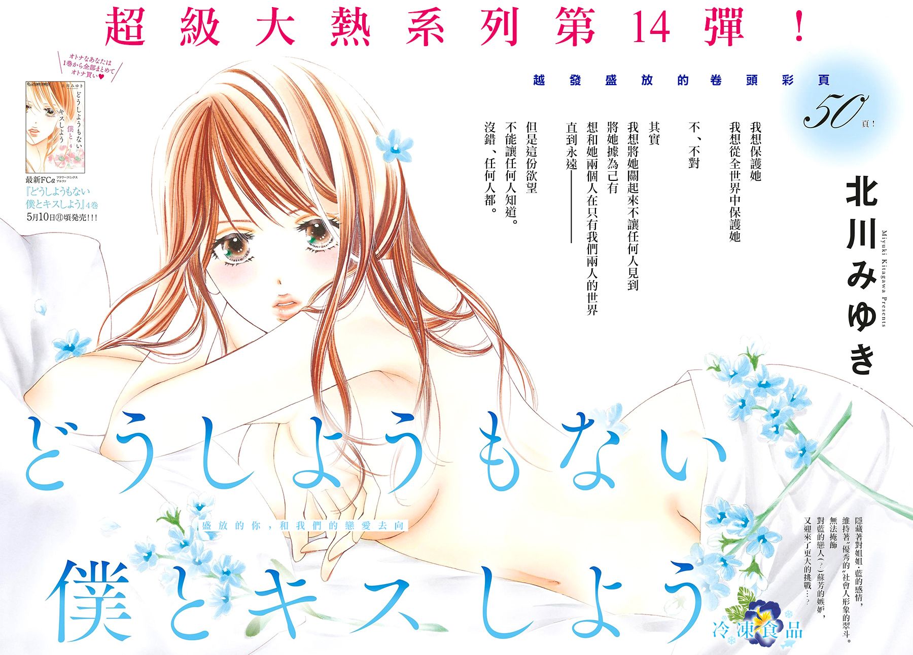 和無可救藥的我接吻吧 - 第14話(1/2) - 2