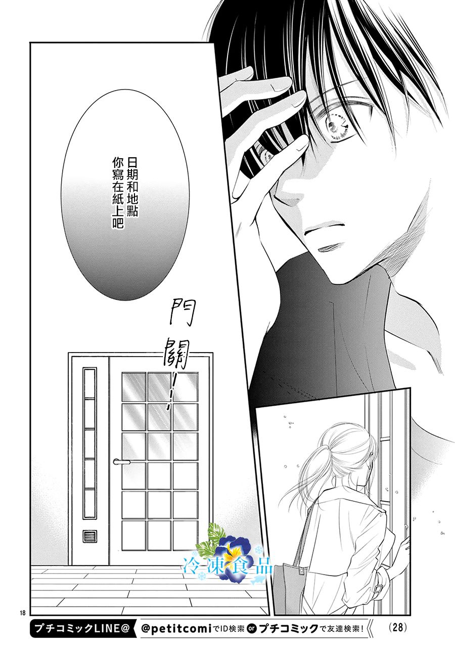 和無可救藥的我接吻吧 - 第14話(1/2) - 5